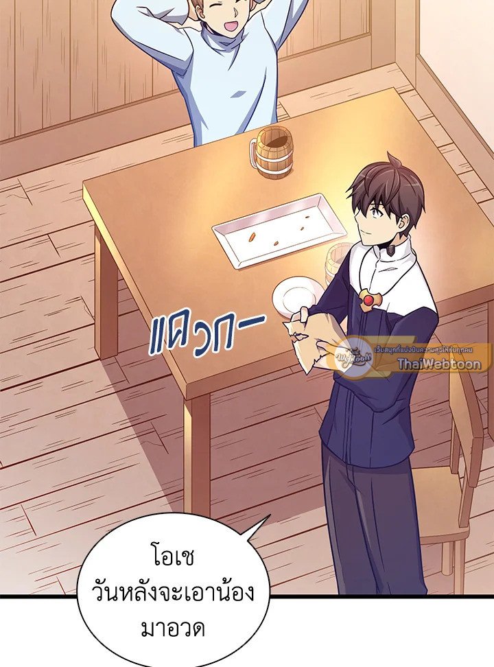 Arcane Sniper ตอนที่ 98 41