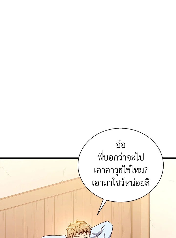 Arcane Sniper ตอนที่ 98 40