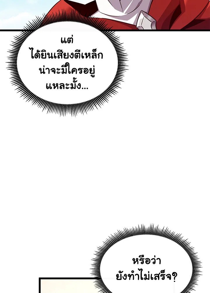 Arcane Sniper ตอนที่ 98 50