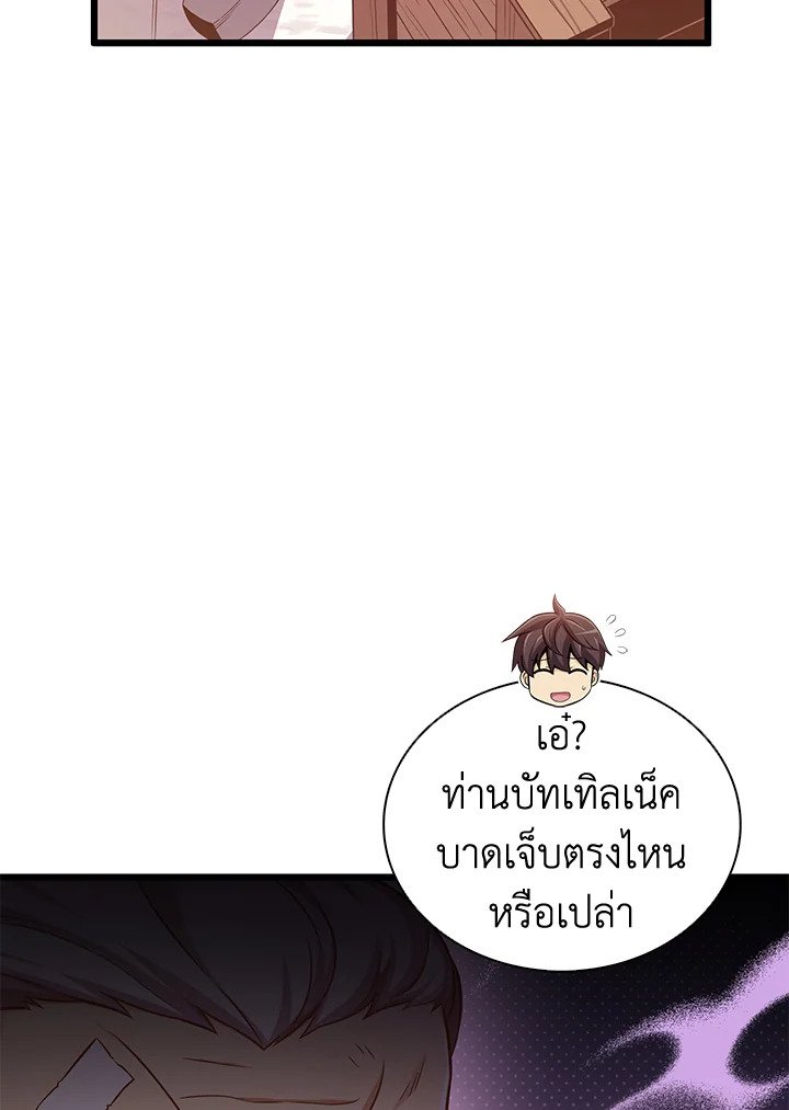 Arcane Sniper ตอนที่ 98 60