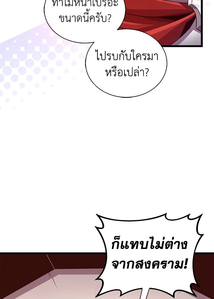 Arcane Sniper ตอนที่ 98 56