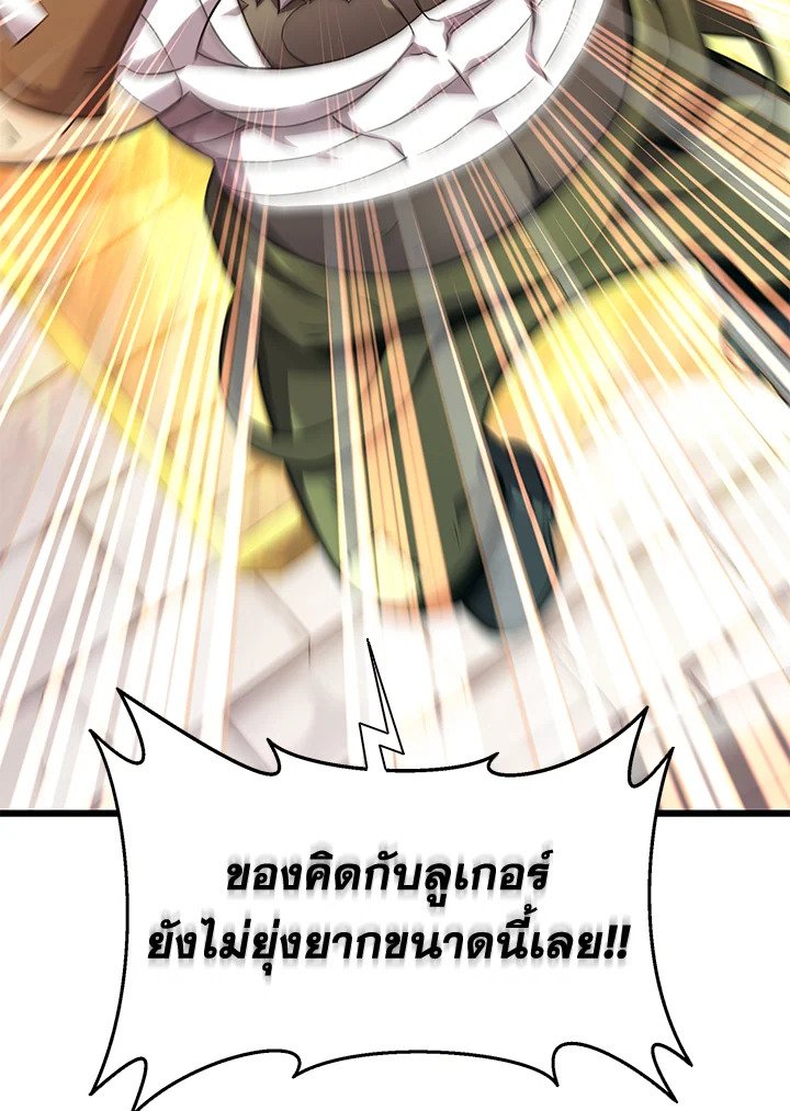 Arcane Sniper ตอนที่ 98 64