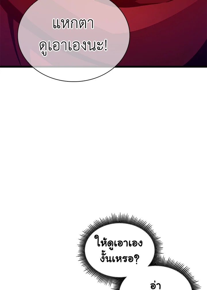 Arcane Sniper ตอนที่ 98 72