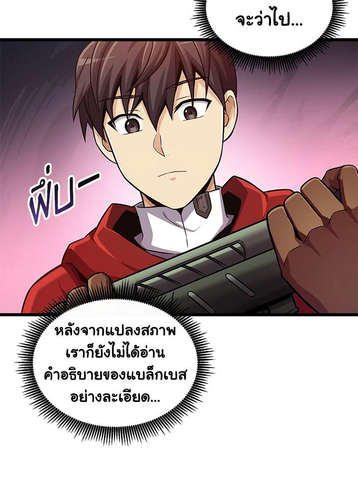 Arcane Sniper ตอนที่ 98 73