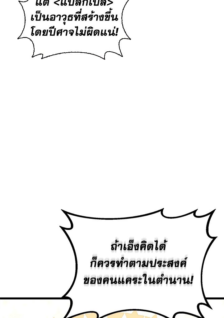 Arcane Sniper ตอนที่ 98 81