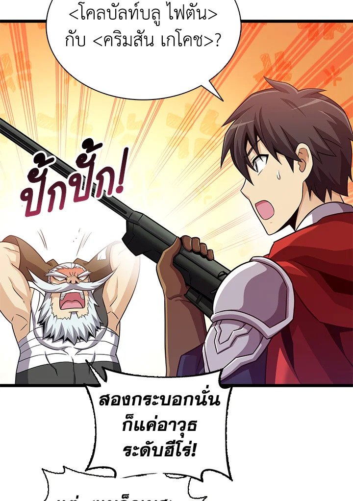 Arcane Sniper ตอนที่ 98 80