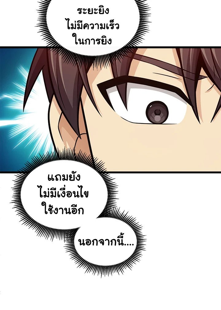 Arcane Sniper ตอนที่ 98 76