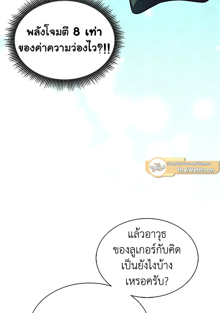 Arcane Sniper ตอนที่ 98 79