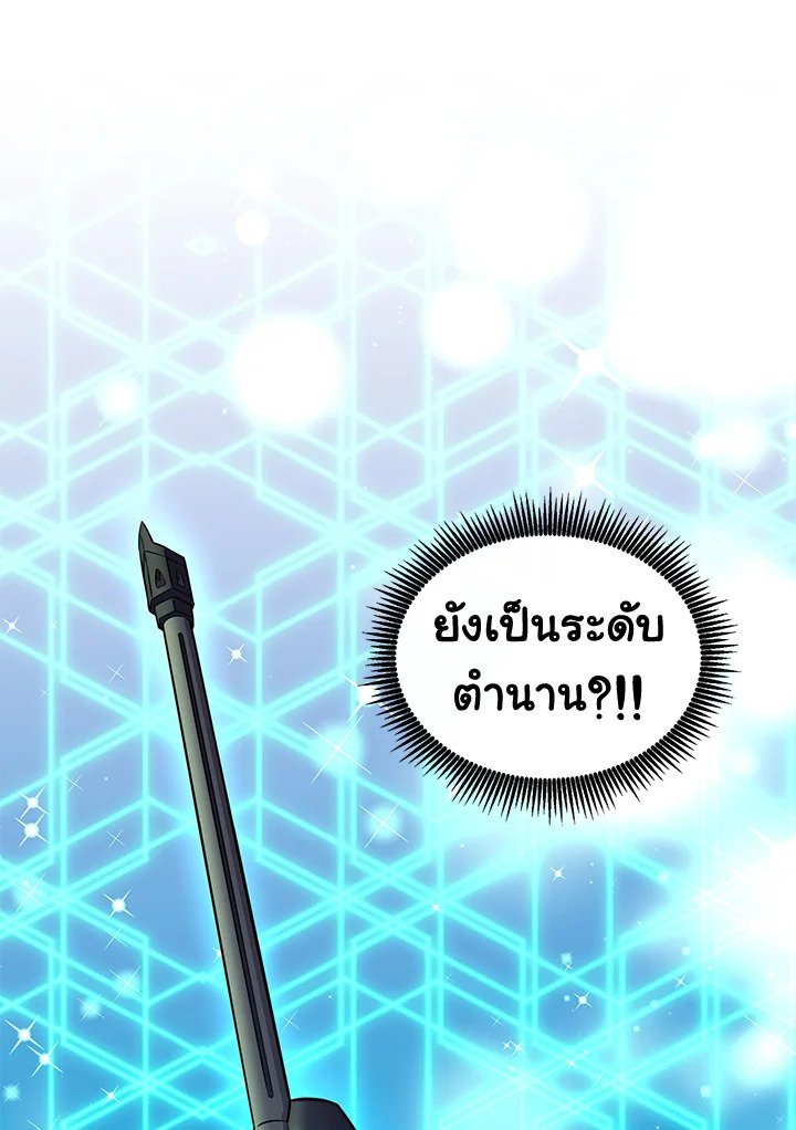 Arcane Sniper ตอนที่ 98 77