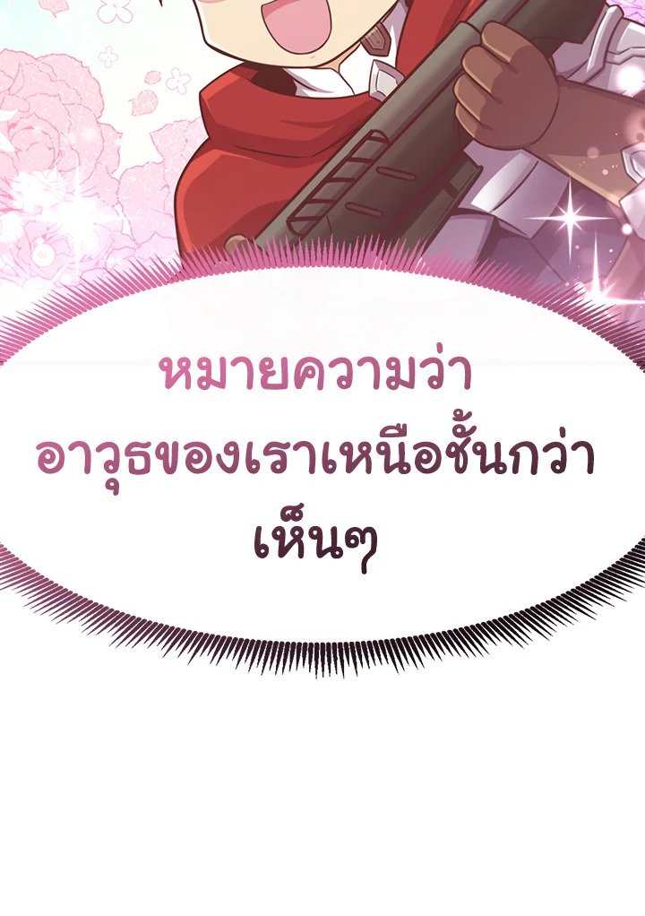 Arcane Sniper ตอนที่ 98 84