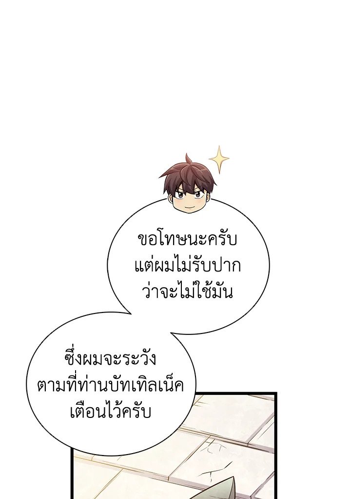 Arcane Sniper ตอนที่ 98 85