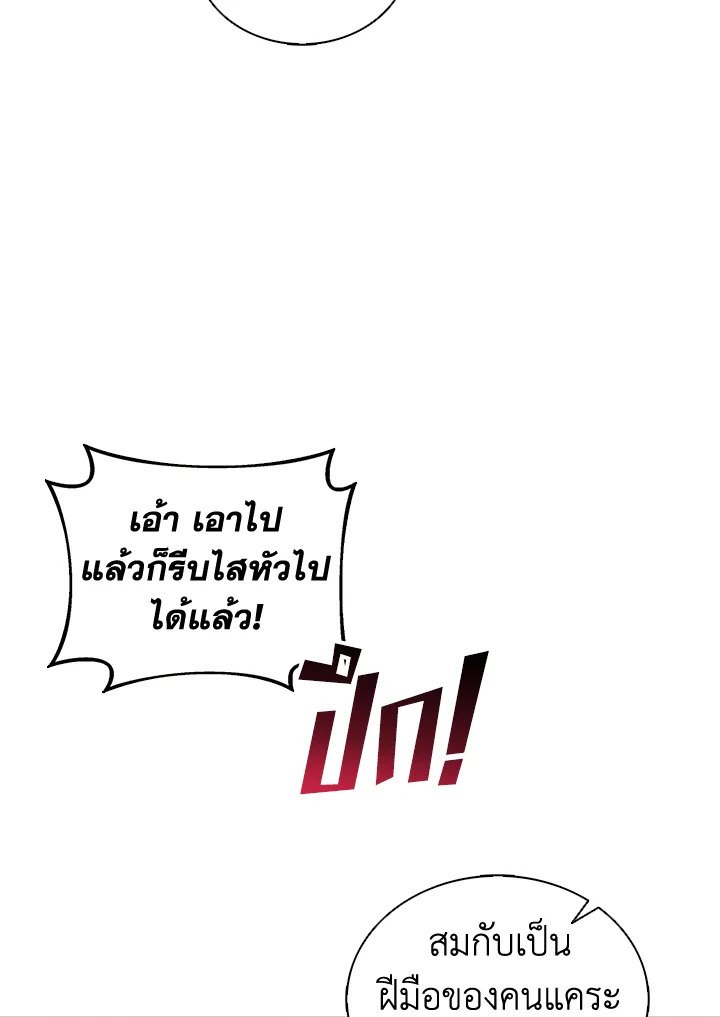 Arcane Sniper ตอนที่ 98 88