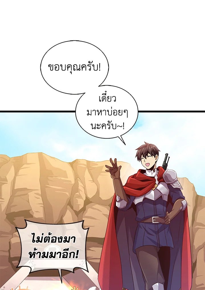 Arcane Sniper ตอนที่ 98 90
