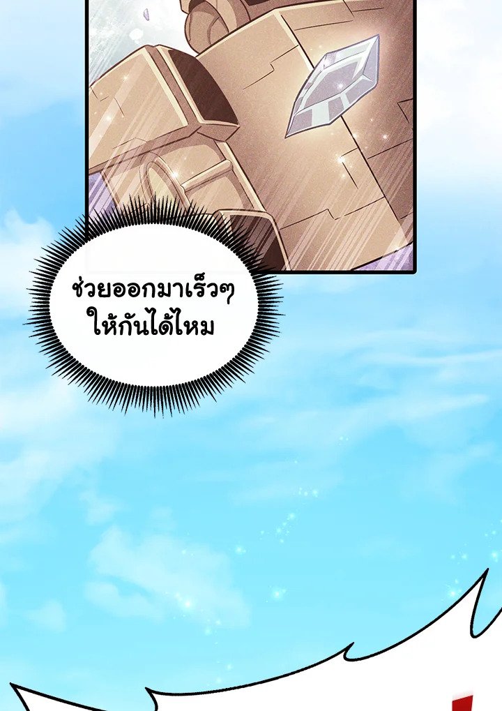 Arcane Sniper ตอนที่ 98 98