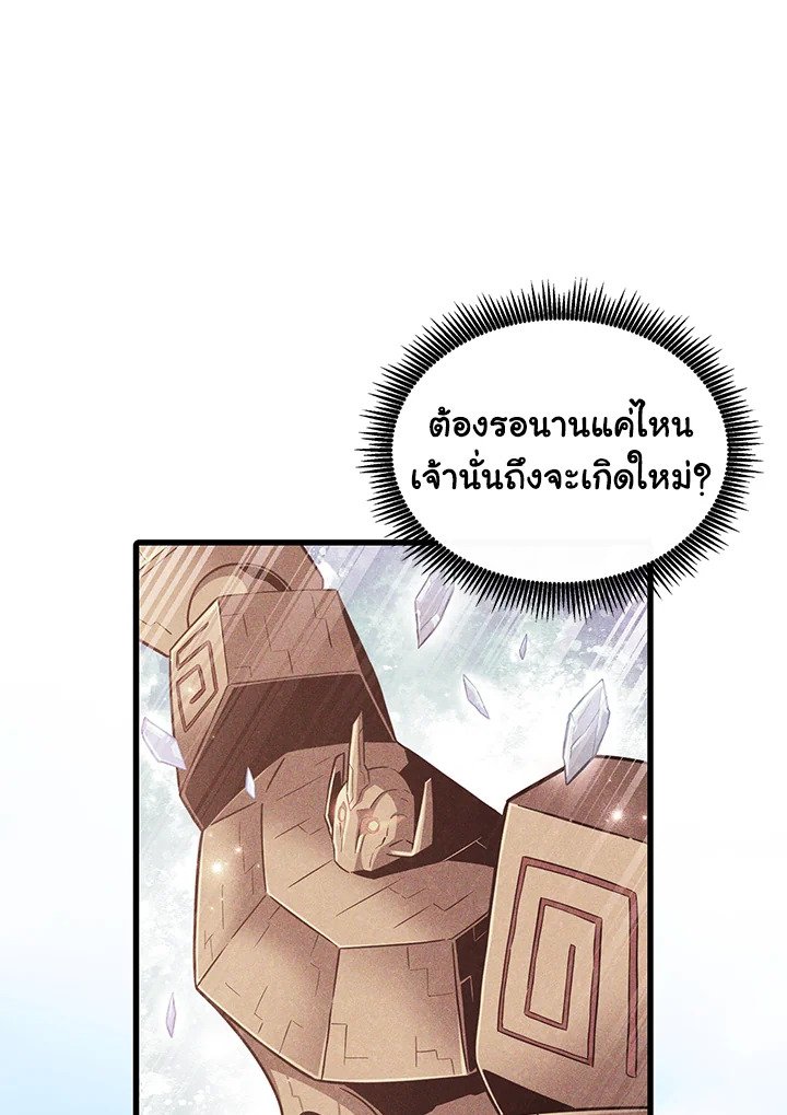 Arcane Sniper ตอนที่ 98 97