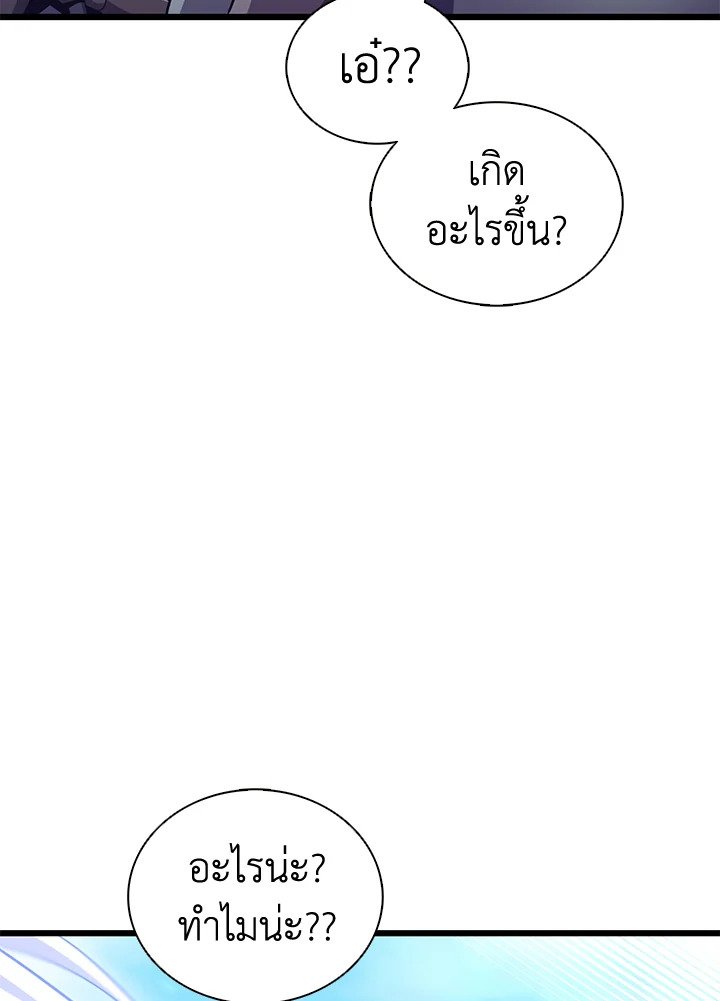 Arcane Sniper ตอนที่ 99 27