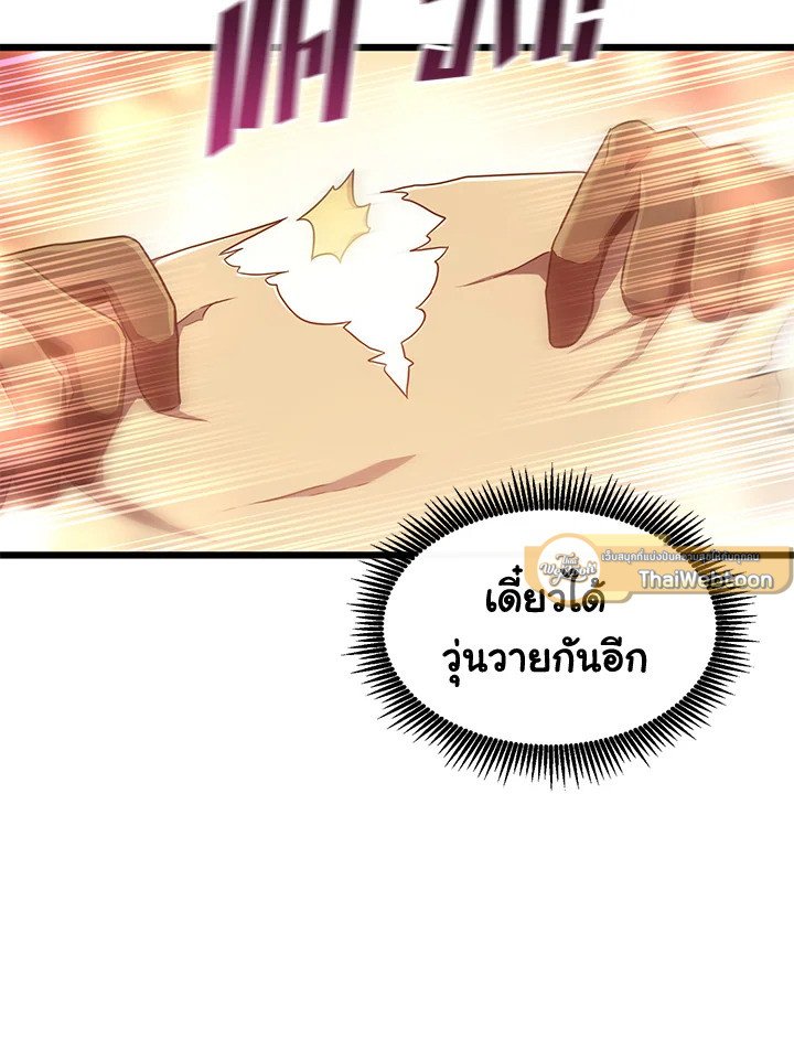 Arcane Sniper ตอนที่ 99 20