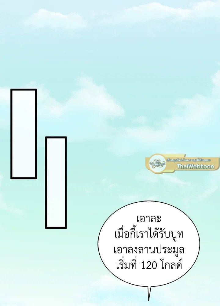Arcane Sniper ตอนที่ 99 30