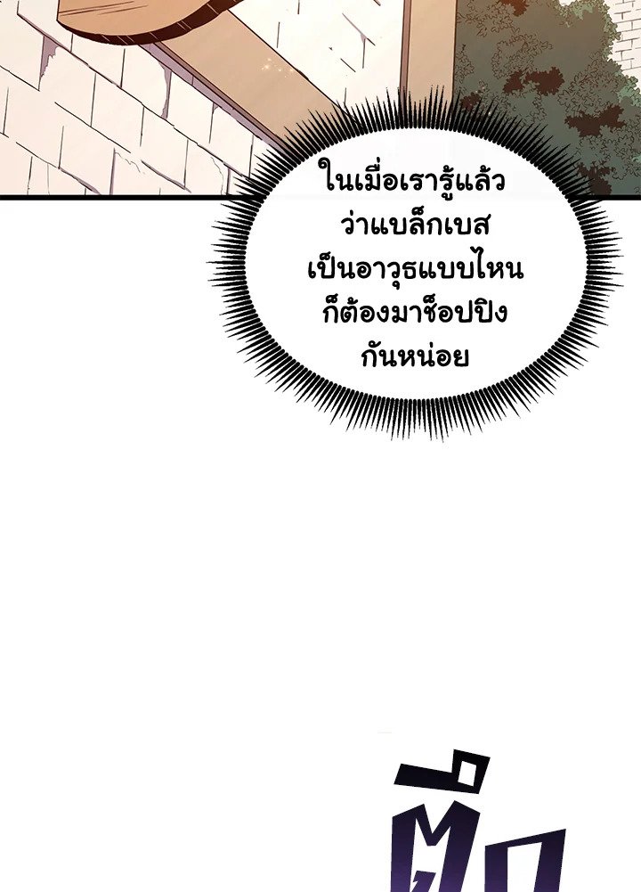 Arcane Sniper ตอนที่ 99 33