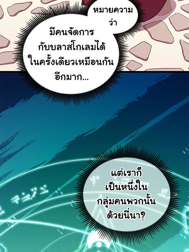 Arcane Sniper ตอนที่ 99 41