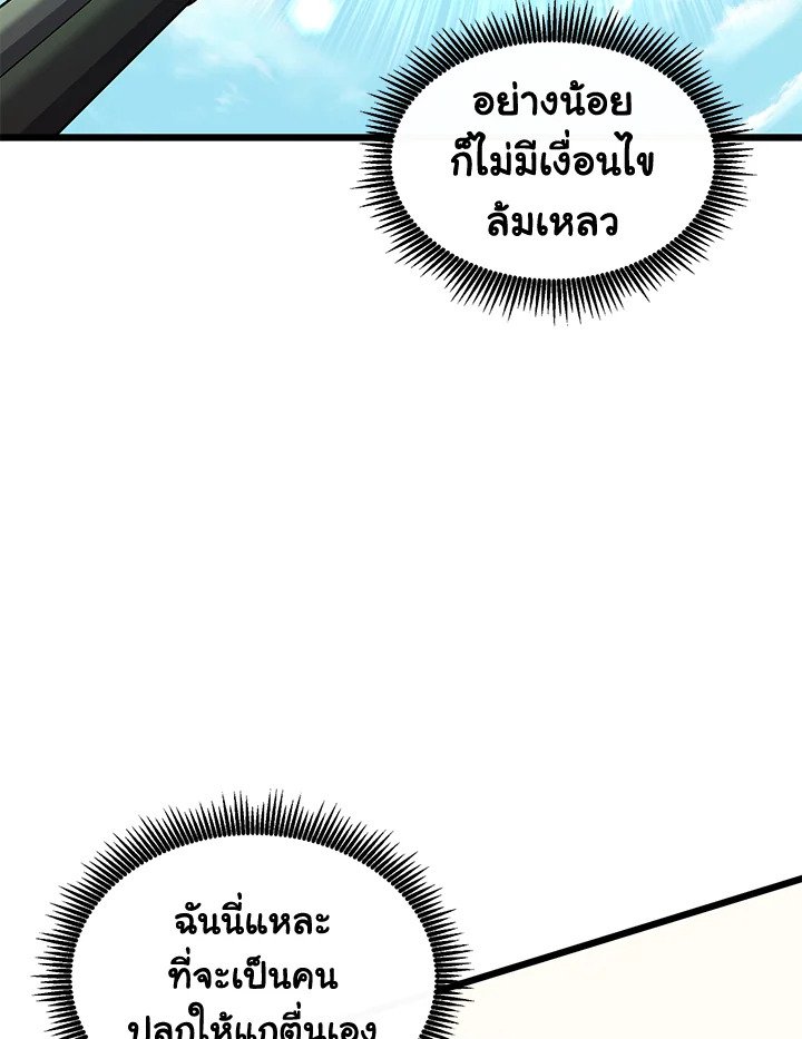 Arcane Sniper ตอนที่ 99 61