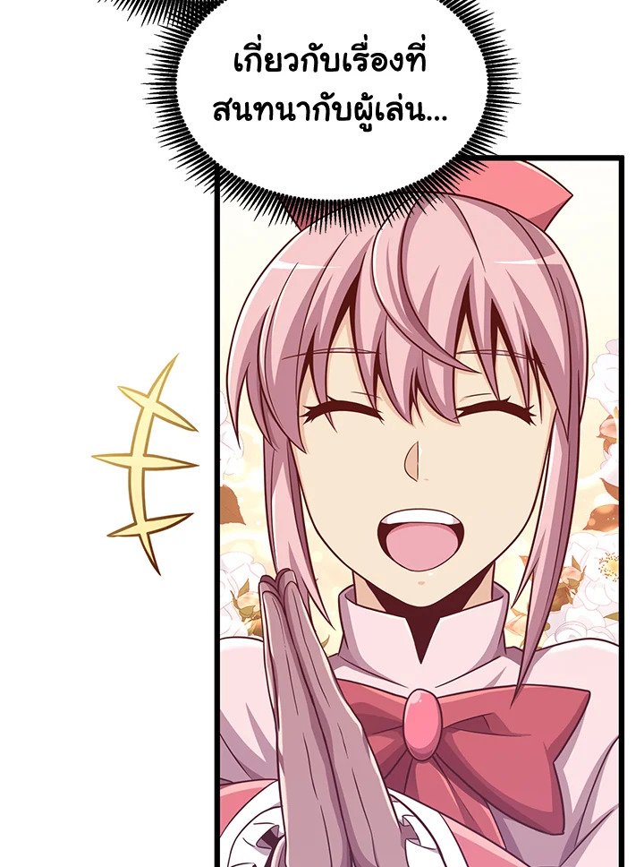 Arcane Sniper ตอนที่ 99 77