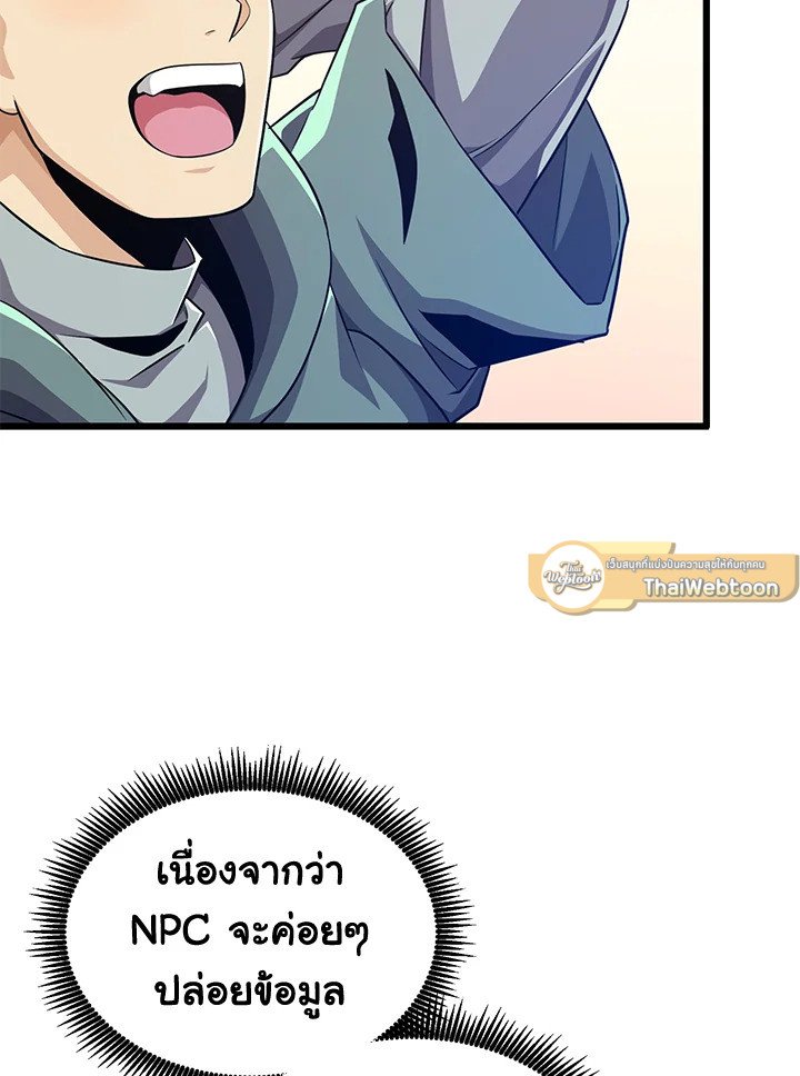 Arcane Sniper ตอนที่ 99 76