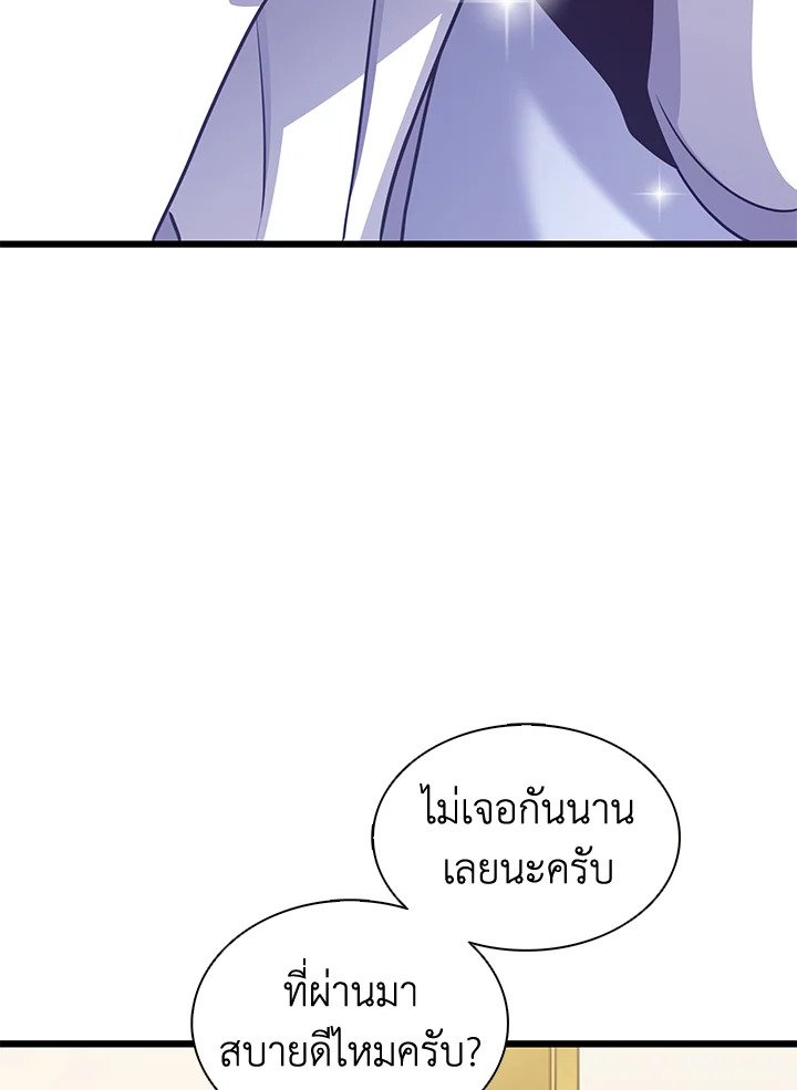 Arcane Sniper ตอนที่ 99 87