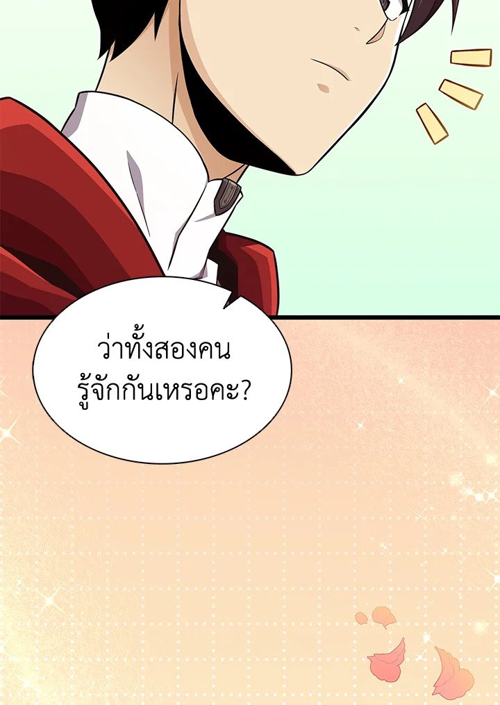 Arcane Sniper ตอนที่ 99 94