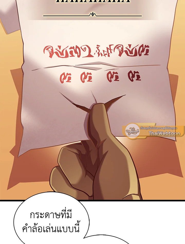 Arcane Sniper ตอนที่ 99 114