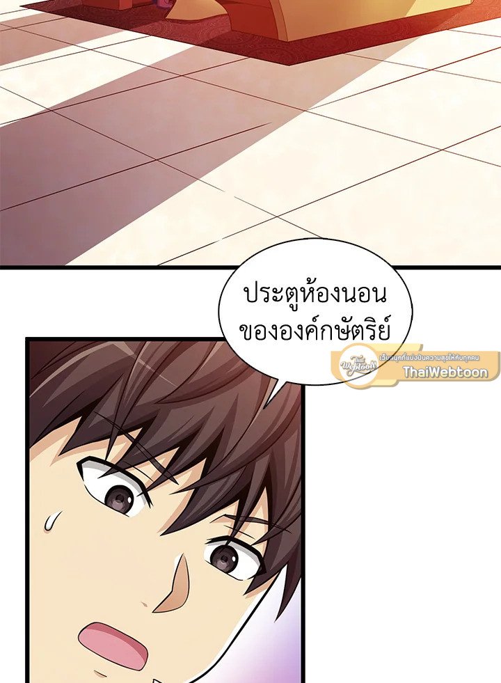 Arcane Sniper ตอนที่ 100 2