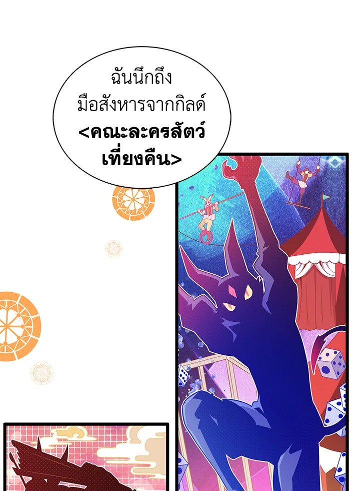 Arcane Sniper ตอนที่ 100 11