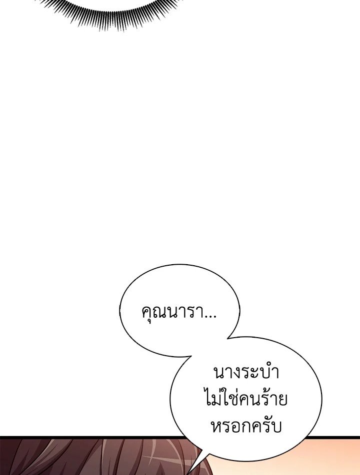 Arcane Sniper ตอนที่ 100 16