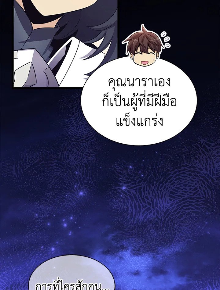 Arcane Sniper ตอนที่ 100 19