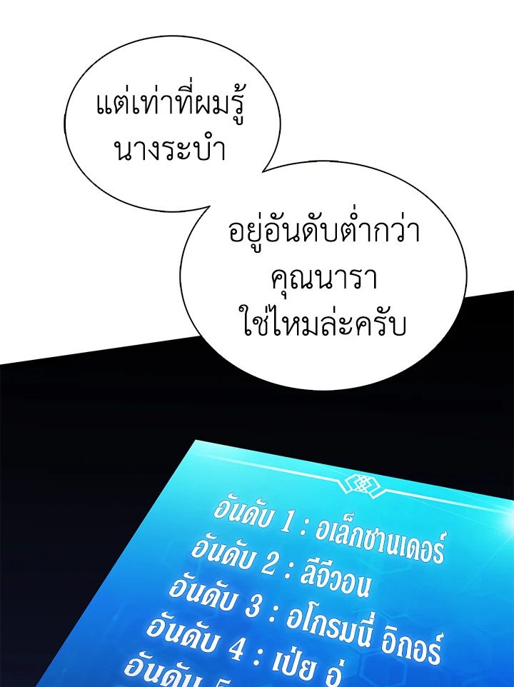 Arcane Sniper ตอนที่ 100 24