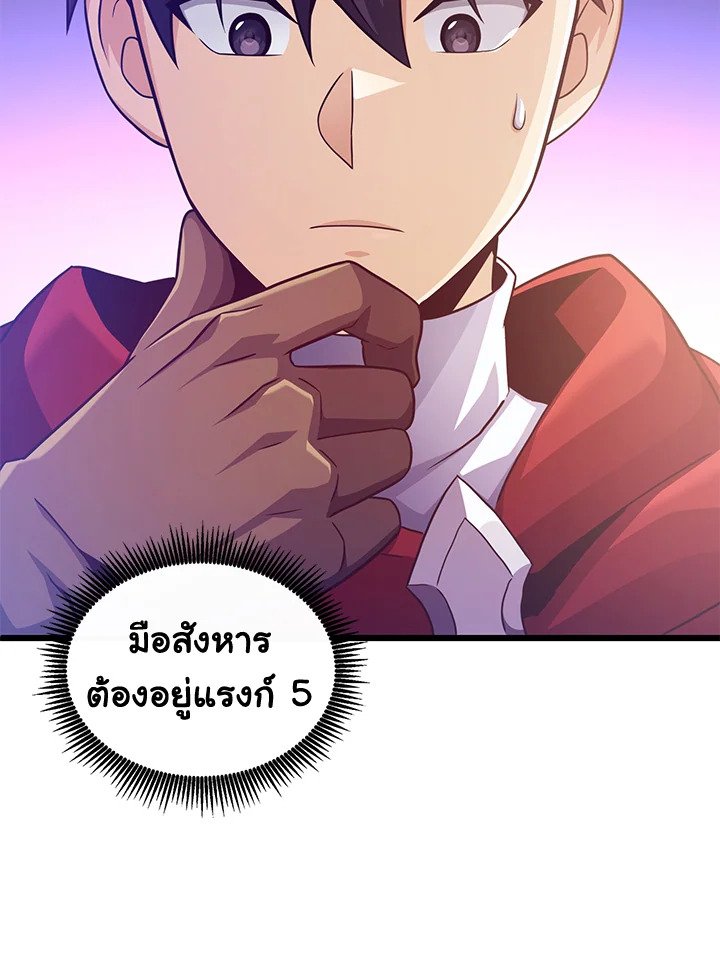 Arcane Sniper ตอนที่ 100 27