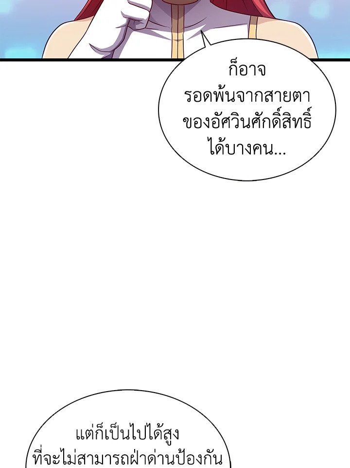 Arcane Sniper ตอนที่ 100 32