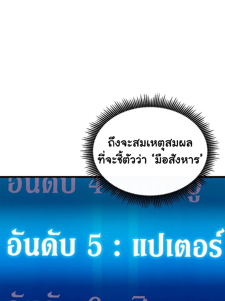 Arcane Sniper ตอนที่ 100 28