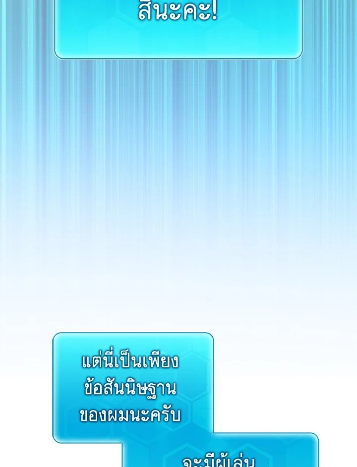 Arcane Sniper ตอนที่ 100 41