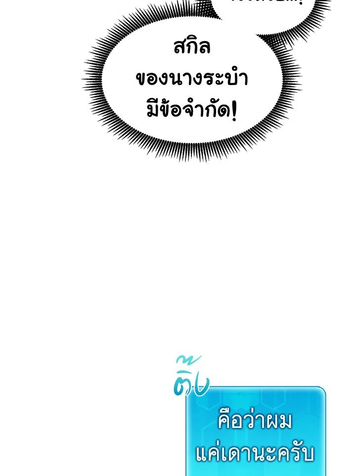 Arcane Sniper ตอนที่ 100 34