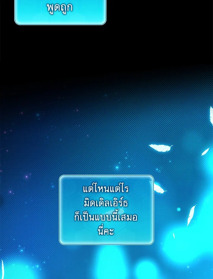 Arcane Sniper ตอนที่ 100 43