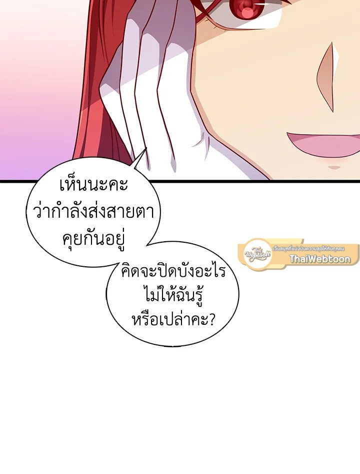 Arcane Sniper ตอนที่ 100 47