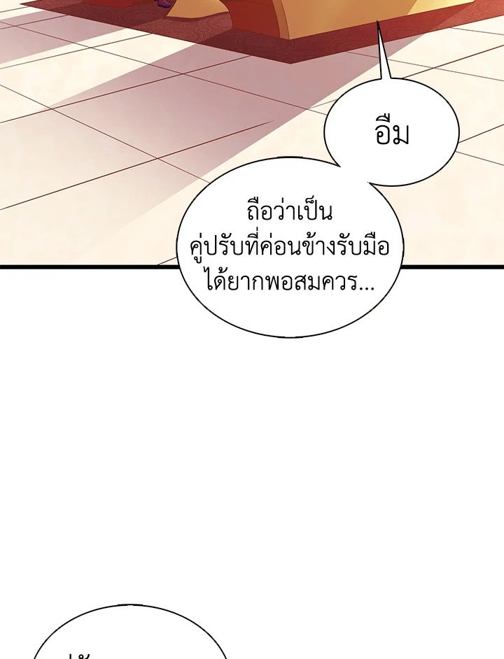 Arcane Sniper ตอนที่ 100 53