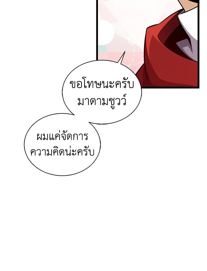 Arcane Sniper ตอนที่ 100 49