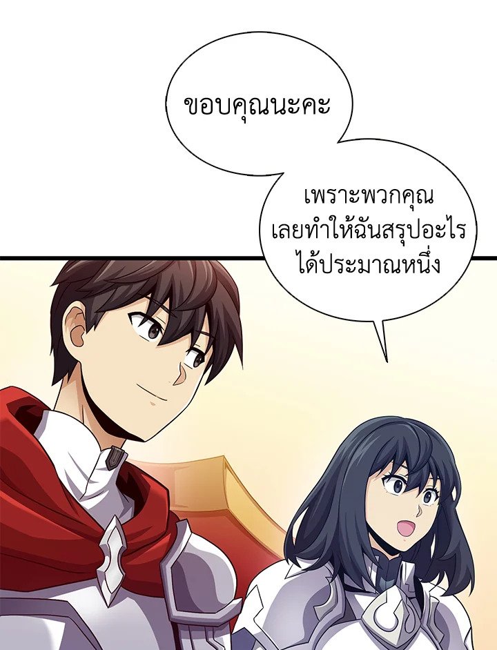 Arcane Sniper ตอนที่ 100 50