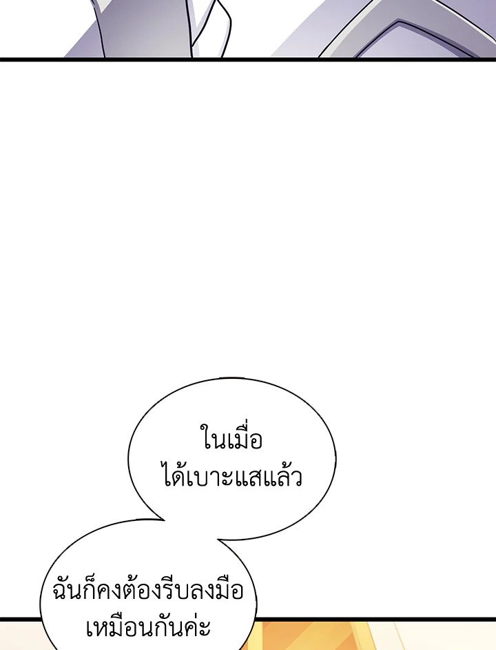 Arcane Sniper ตอนที่ 100 57