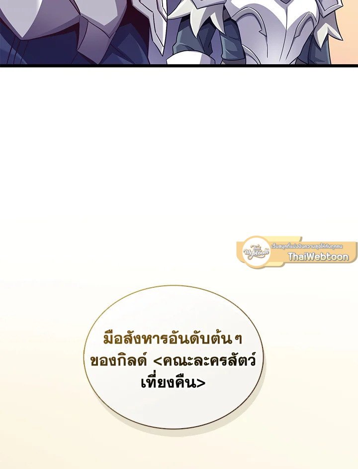 Arcane Sniper ตอนที่ 100 51