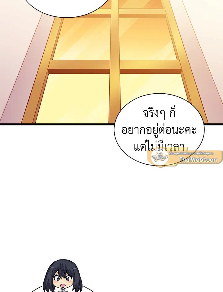 Arcane Sniper ตอนที่ 100 58