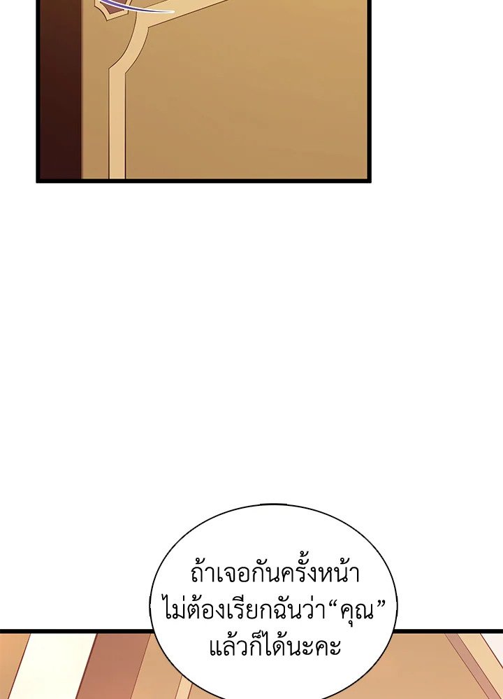 Arcane Sniper ตอนที่ 100 63