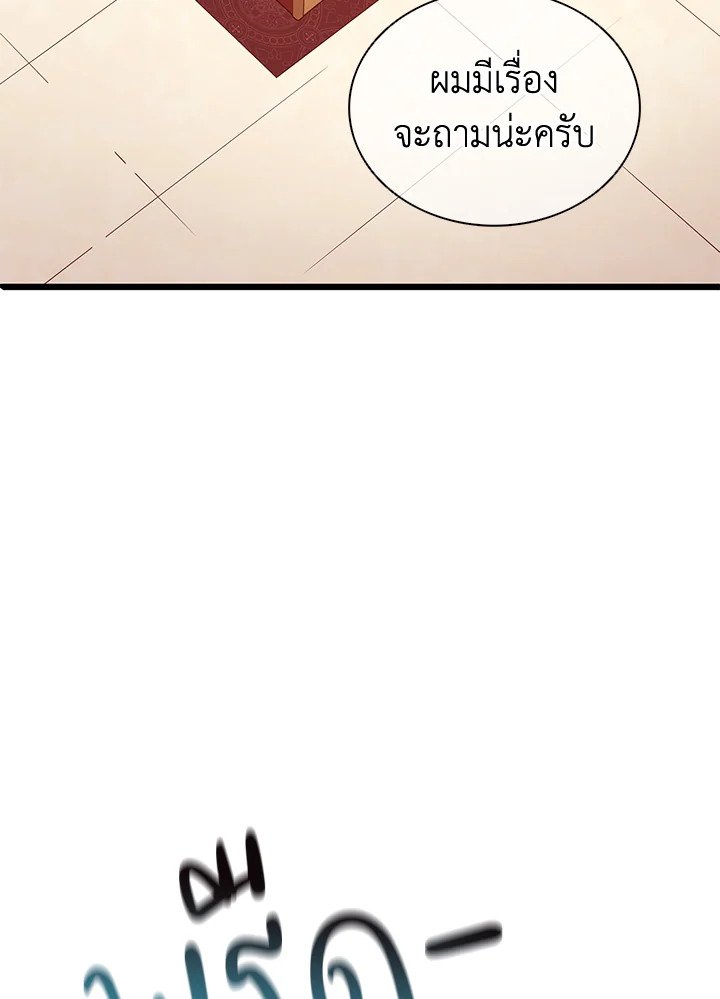 Arcane Sniper ตอนที่ 100 68